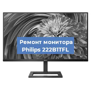 Замена разъема HDMI на мониторе Philips 222B1TFL в Екатеринбурге